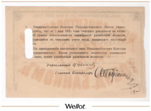 25 Рублей ND (1920) Россия Дальний Восток Владивосток Контора ГБ AUNC