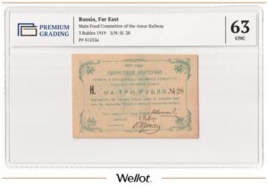 3 Рубля 1919 Россия Дальний Восток Амурская Железная Дорога PG 63 UNC