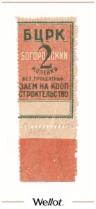 2 Копейки ND (1920е) Россия Центр Богородск Центральный Рабочий Кооператив
