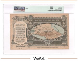 10000 Рублей 1919 Россия Северный Кавказ Владикавказ Железная Дорога PMG 53 AUNC