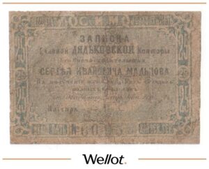 25 Копеек ND (1860е) Российская Империя Дятьково Мальцовские Заводы