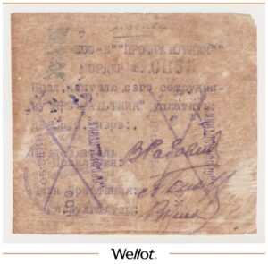 2 Рубля ND (1920е) Россия Центр Москва Кооператив "Профработник"