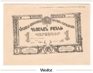 1 Червонец 1923 Россия Закавказье Армянская ССР Проба Печати